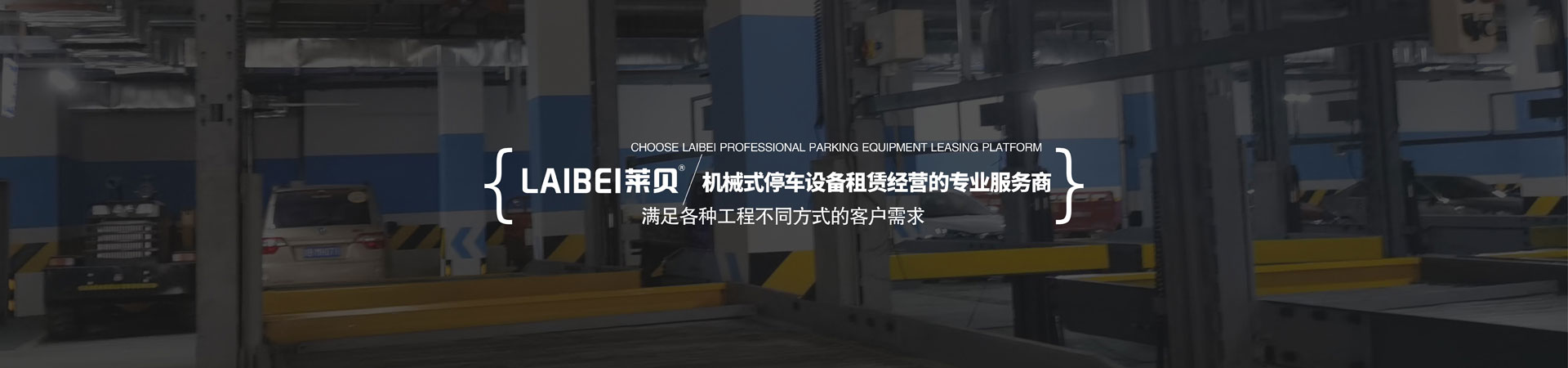 二层PSH型机械式樱花免费视频网址观看库