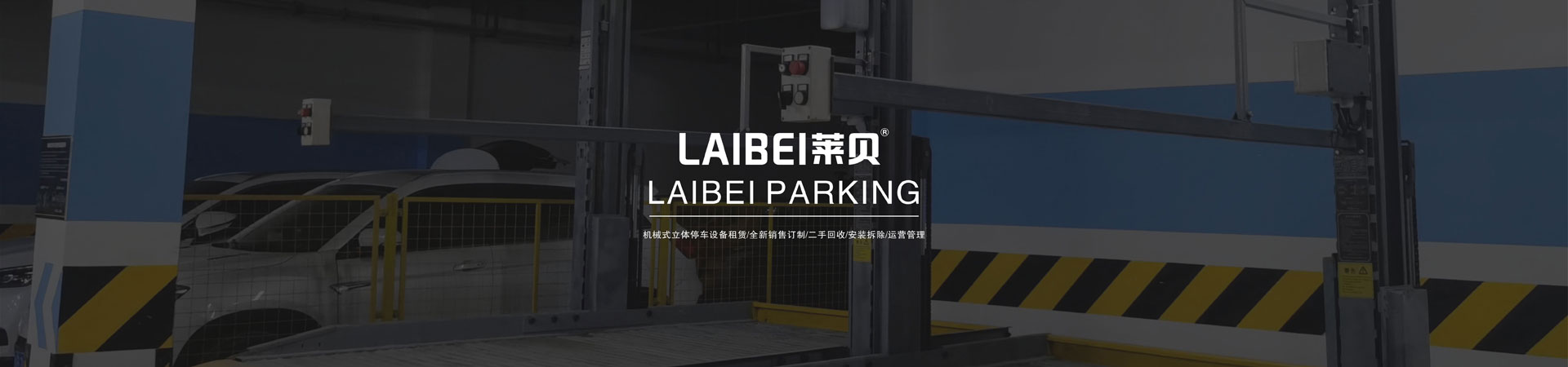 双层升降平移式机械式樱花免费视频网址观看设备租赁