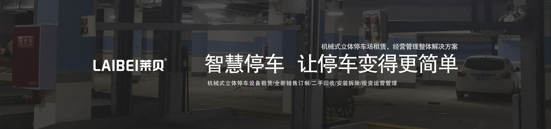 升降平移机械车库收购